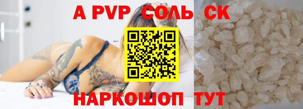 Alfa_PVP VHQ  Вход с VPN  Прокопьевск  Alfa_PVP Соль  цена   Alpha PVP Crystall 