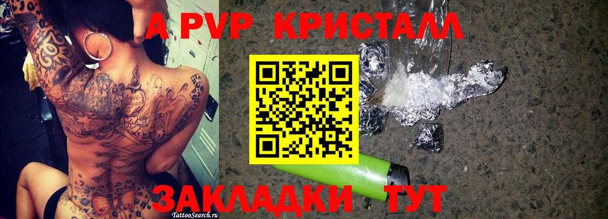 Alpha-PVP Crystall Прокопьевск