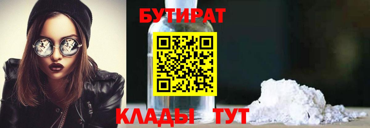 Прокопьевск  Бутират оксибутират  Вход с VPN 