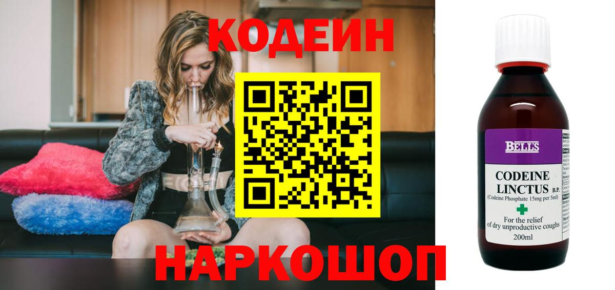 купить закладку  Вход с VPN  Прокопьевск  Кодеин Purple Drank 